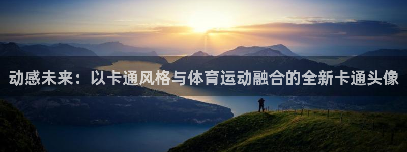 球迷体育app下载安卓